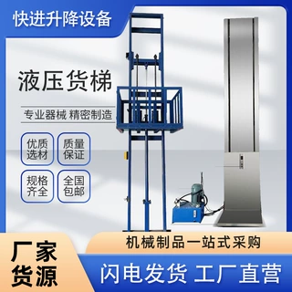快进液压升降货梯固定式电动升降台39米导轨式升降机平台定制