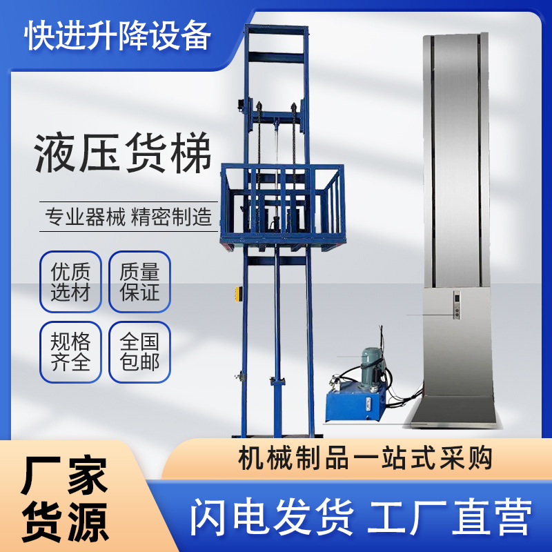 电动升降货梯双轨升降机家用电梯液压升降平台仓库厂房简易提升机