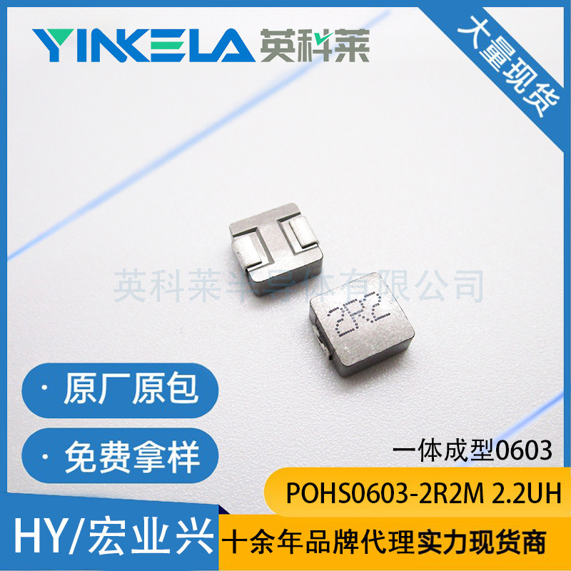 Hongyexing Pohs0603-2R2M 2.2Μh 0603 Integrated Inductor 150Ma Original in Stock