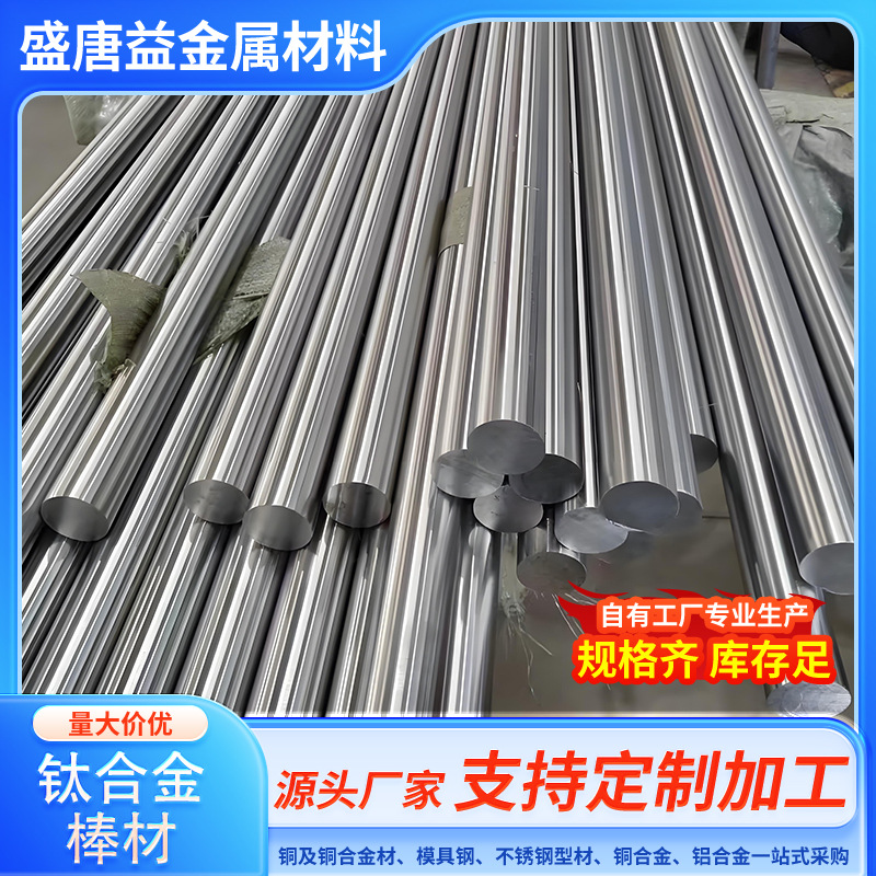 供应TC4钛合金棒，大直径钛合金棒，直径1-150mm（规格齐全）