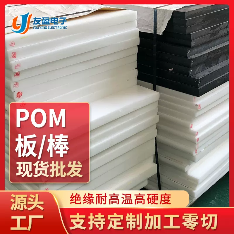 白色黑色POM板赛钢板耐磨防静电聚甲醛板加工零切高硬度POM板材