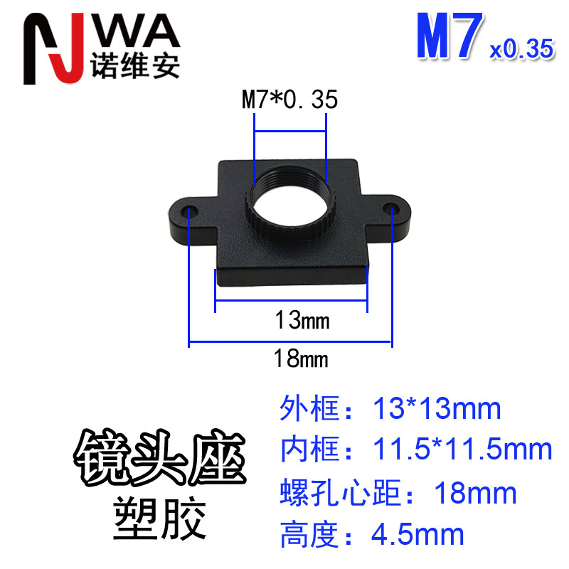 M7*0.35接口镜头底座13*13mm高度4.5mm带两翼锁螺丝孔心距18mm镜