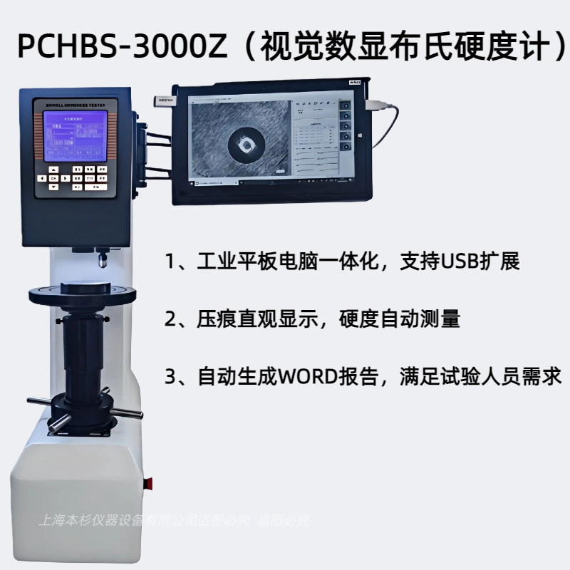 PCHBS-3000Z（视觉数显布氏硬度计）压痕测量精度: ±0.5%