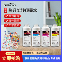 炫艺数码热升华墨水适用爱普生I3200打印机高浓度热转印墨水1L