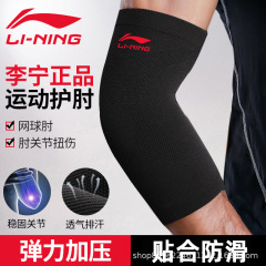 Li Ning 肘パッドスポーツジョイントスリーブ暖かいバスケットボールフィットネスベンチプレスフラットサポートオートバイ肘保護カバー