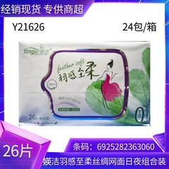 Silk mesh surface sanitary pads 26 pieces combo pack, wholesale full box over 100 packs, postal code 21626