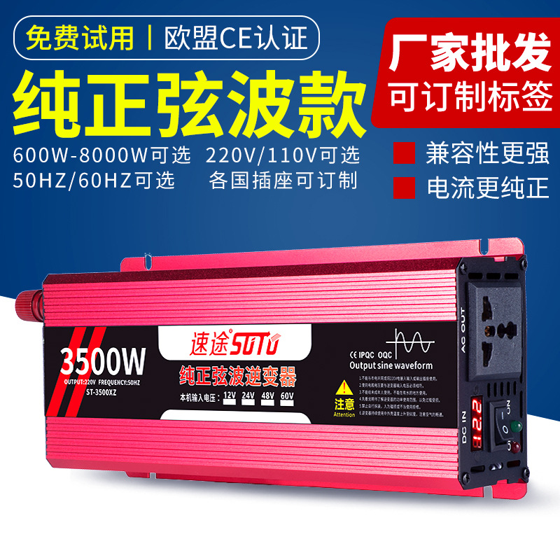 DC12v逆变器厂家储能纯正弦波逆变器家用24v车载逆变器货车逆變器