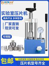 红外粉末压片机实验室5-60吨红外电动全自动等静压小型手动模具