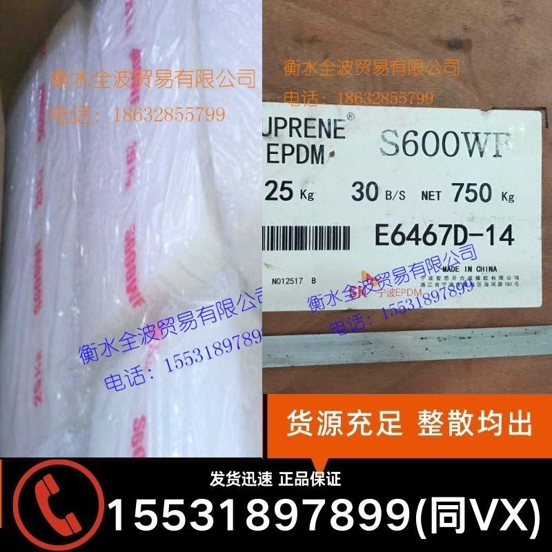 优价供应：三元乙丙橡胶SK505A EPDM-SK5890F 韩国SK600F