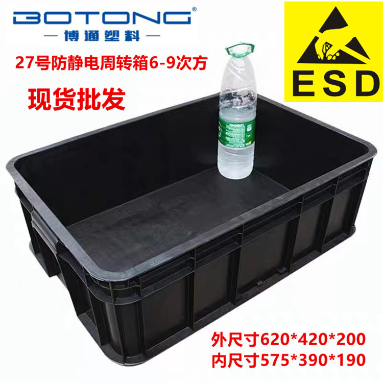 厦门620*420*200防静电箱 防静电周转箱塑胶箱塑料箱防静电27号箱