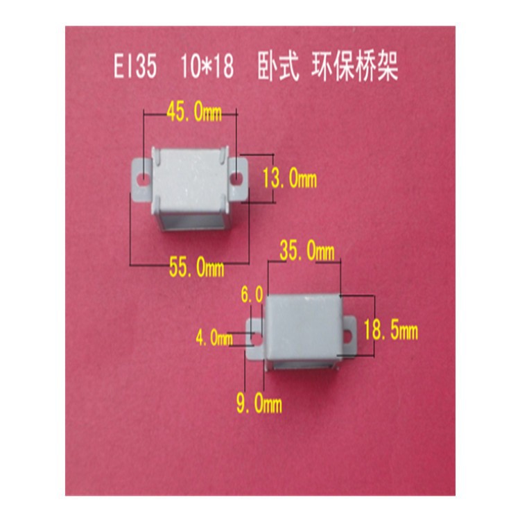 厂家大量供应低频EI 35   10*18卧式变压器桥架 包壳  夹框  包铁