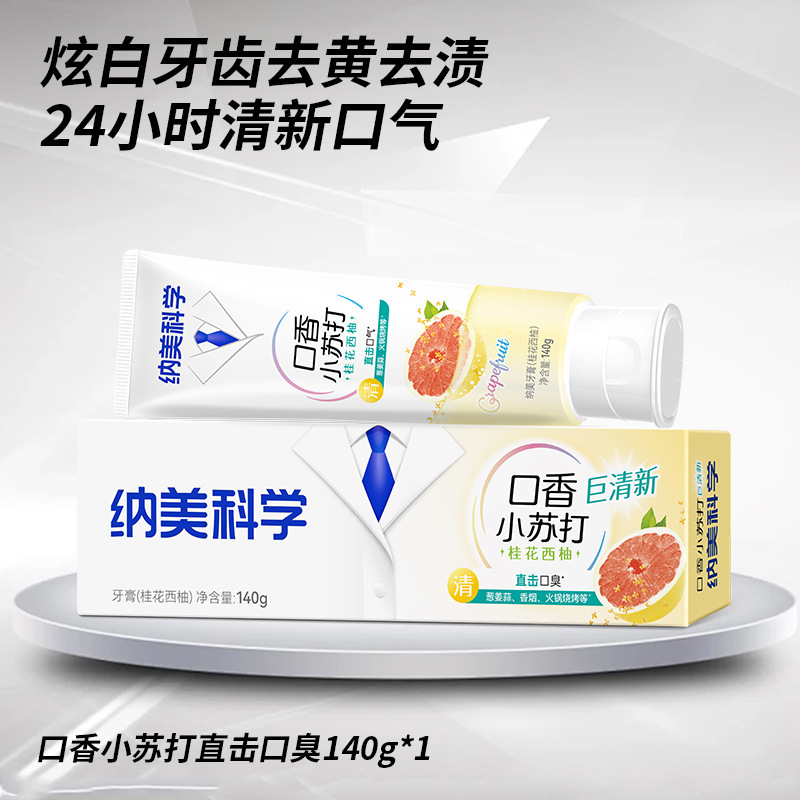 纳美口香牙膏小苏打清新口气减少口臭美白去渍纳美科学牙膏|undefined