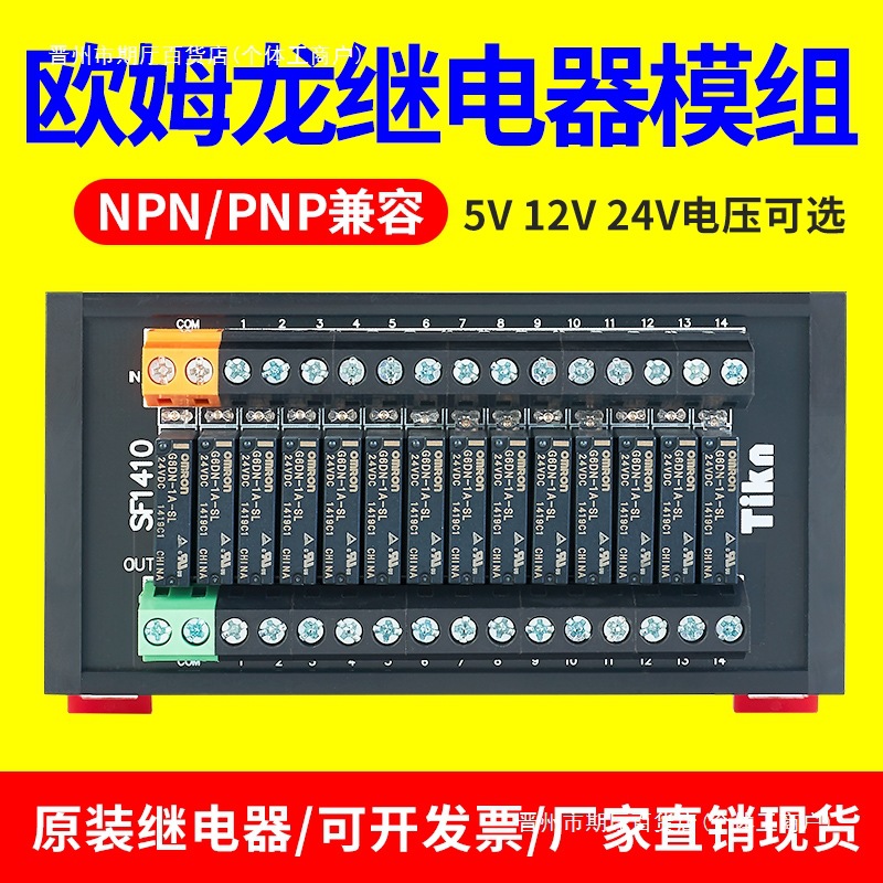 OMRON欧姆龙宏发继电器模块模组控制集成板中间2412VSF0810SF1610