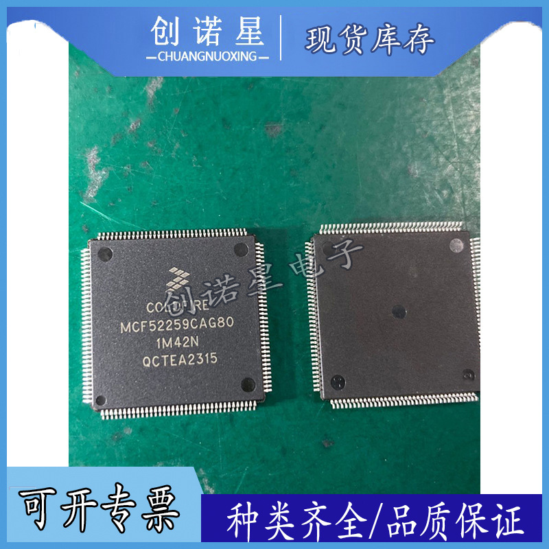 全新原装MCF52259CAG80 LQFP-144 贴片 32位微控制器-MCU 芯片