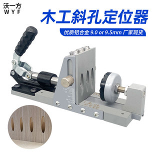 Woyifang New Aluminum Second Generation Woodworking Plate Splicing Same Side Drilling Inclined Hole Opening Locator Drilling Mold