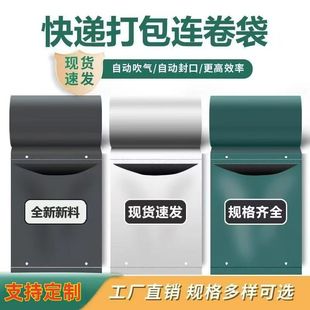 Express Roll Bag Point-Break Fully Automatic Packaging Machine for Logistics Clothing Bag Pe Transparent White Open Bag