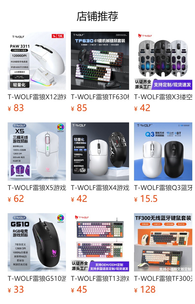 T-WOLF雷狼X8无线蓝牙鼠标双模游戏办公防滑贴纸鼠标狗屁王定制