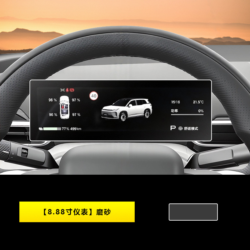 Aion – 2026 GAC Aion Car interior film - 26-aion-i60-888-inch-instrument-matte