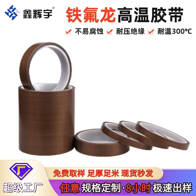 厂家特氟龙耐磨耐高温防火防腐电气绝缘隔热封口机阻燃可定制批发