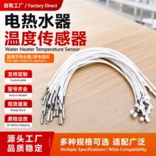 简易安装热敏电阻热水器温度传感器小功率低频管形线性温控探头