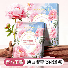 玫黛琳美白淡斑面膜提亮肤色改善暗沉熬夜淡化色斑滋润美白面膜