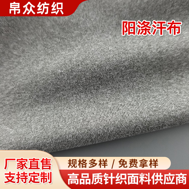 阳涤汗布针织布针织感涤纶瑜伽服面料涤氨弹性面料针织布