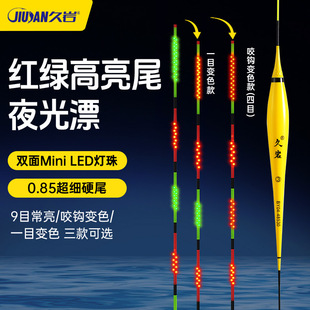 Jiuyan by Double-Sided Mini Led Light Beads, High-Brightness Night Light, Dual-Use for Day and Night, Changes Color When a Fish Bites the Hook