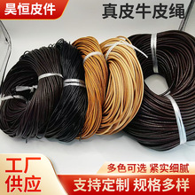 厂家销售牛皮绳圆形皮绳批发 彩色皮绳饰品配件服装料3毫米挂绳