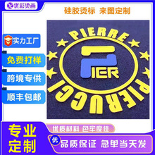 热转印烫画贴银色反光立体硅胶烫印贴服装烫标热转印高弹耐洗烫图