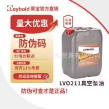 Leybold莱宝官方原厂 真空泵油 机械润滑油 LVO211 20L