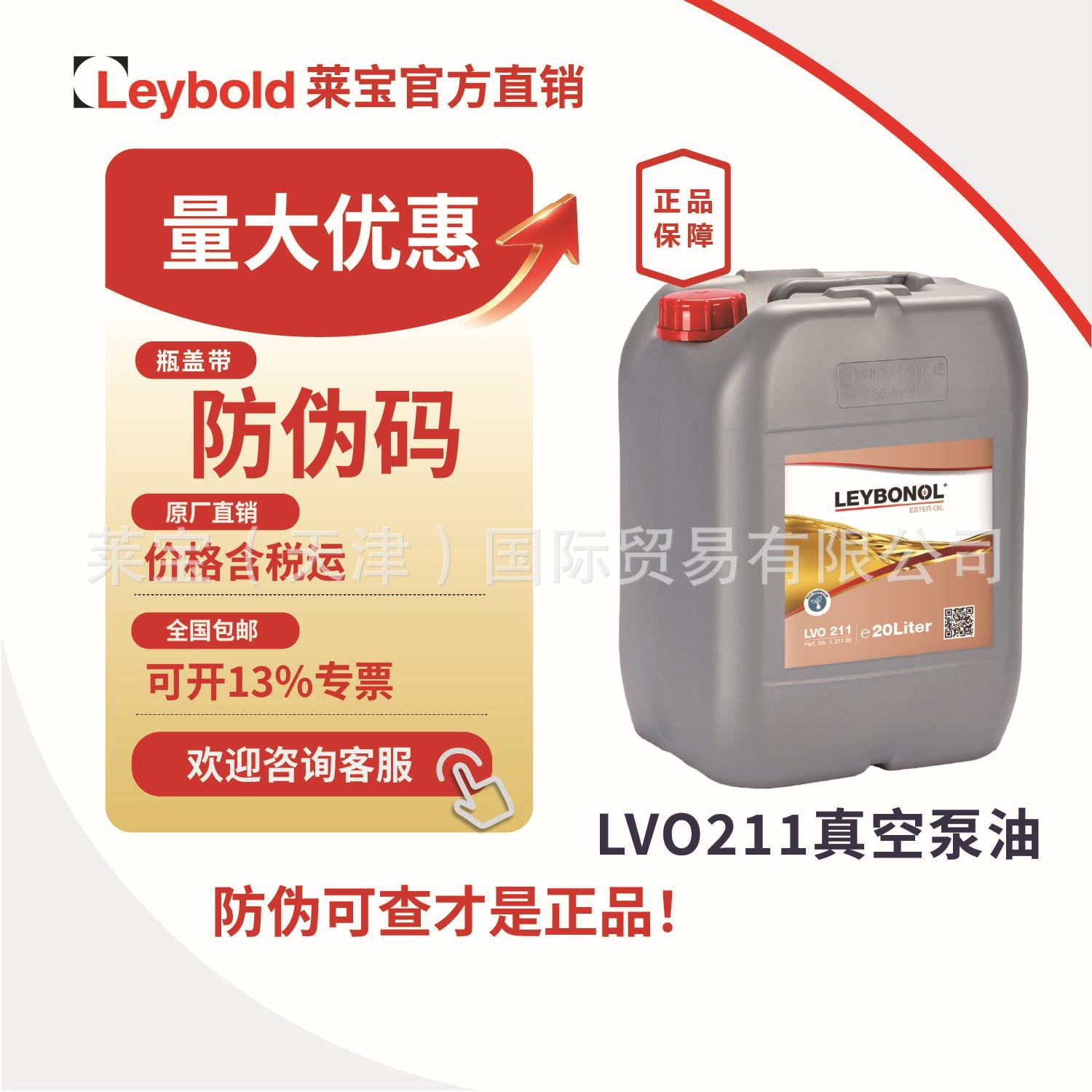 Leybold莱宝官方原厂 真空泵油 机械润滑油 LVO211 20L