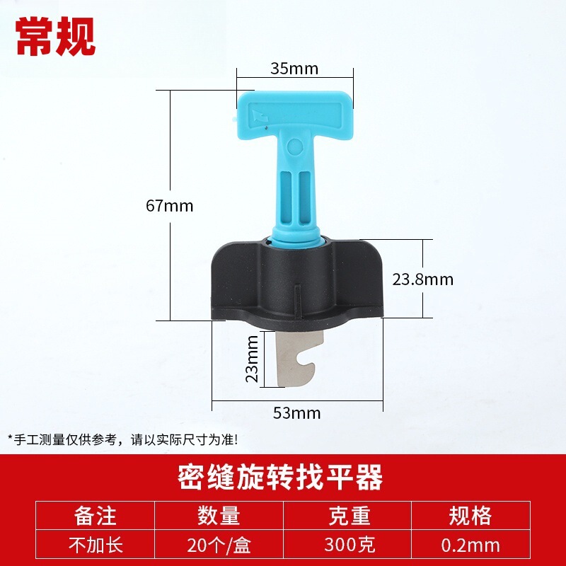 瓷砖密缝专用旋转找平器加高款可换刀片重复使用精密调平贴砖神器|undefined