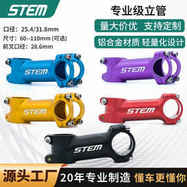 自行车把立山地车立管铝合金把立31.8/25.4*80mm单车配件跨境热销