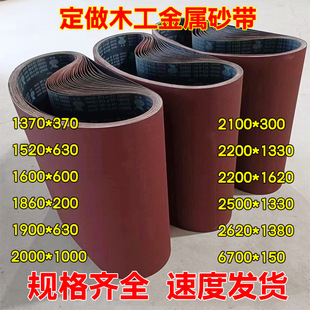 Sharp brand abrasive belt machine abrasive belt 2200*1330 woodworking metal grinding plane polishing machine wire drawing sand belt cloth strip