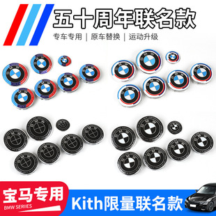 Suitable for Bmw 50Th Anniversary Car Logo Modification 3 Series 5 Series X1X3X5 Co-Branded Limited Edition Front Logo and Rear Logo Wheel Hub Cap Logo