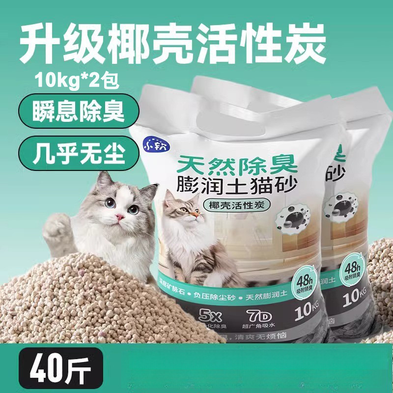 ベントナイト猫砂20斤消臭パートナー強結団ナトリウム基鉱猫砂大量包郵便混合猫砂10斤|undefined