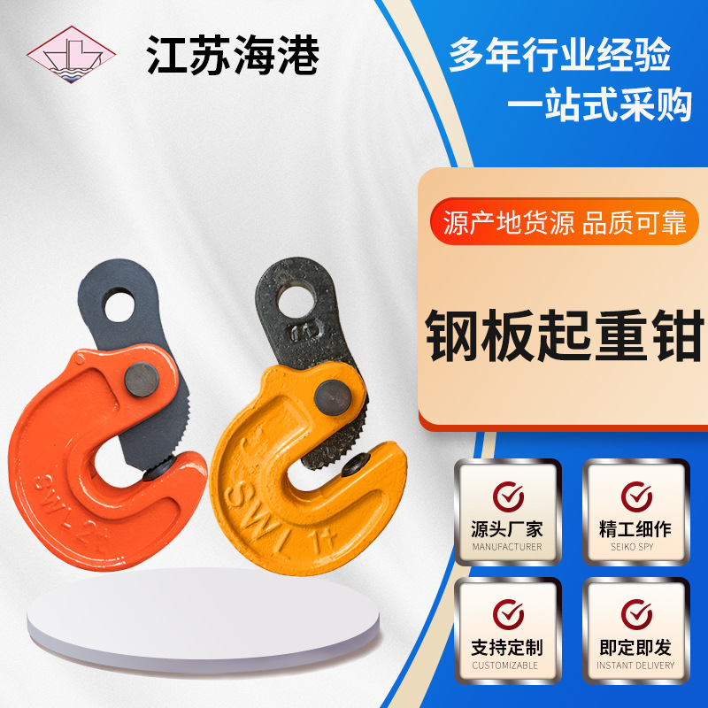 直供 模锻合金钢钢板吊钳 船厂专用钢板吊运横吊翻转起重吊钳吊夹