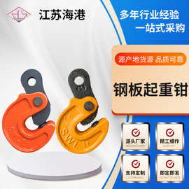 直供 模锻合金钢钢板吊钳 船厂专用钢板吊运横吊翻转起重吊钳吊夹