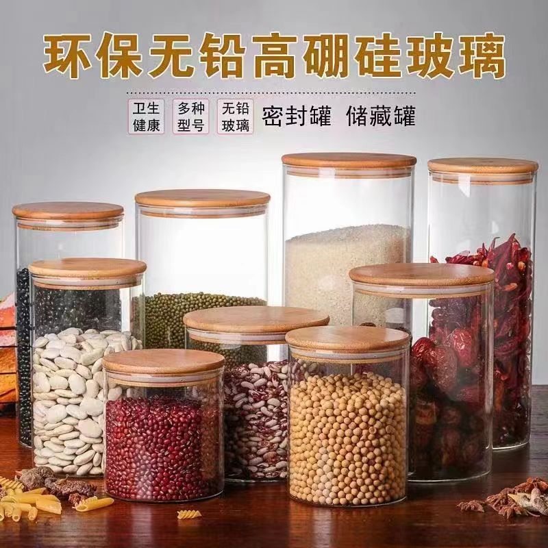 玻璃透明密封罐带盖厨房储物罐五谷杂粮收纳瓶茶叶罐样品展示瓶