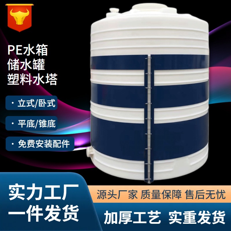 10吨加厚牛筋桶耐酸碱化工桶塑料pe水箱立式蓄水桶塑料水塔储水罐