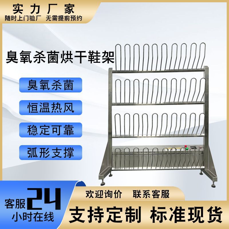 All 304 Stainless Steel Ozone Sterilization and Drying Rain Shoe Rack Customized Food Workshop Constant Temperature Timed Drying Water Shoe Rack