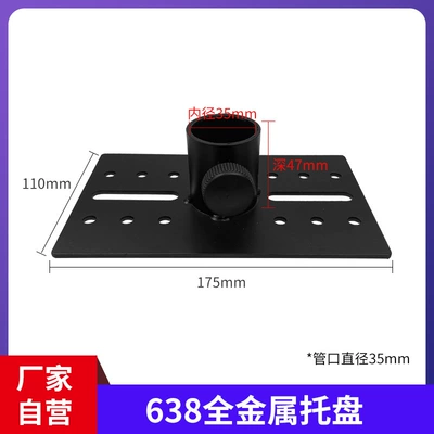 Electric car big tripod Tray Audio Gimbal Tray - 638-thickened-metal-single-price