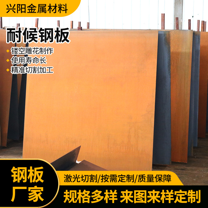 Q235NH耐候钢板加工 耐候红锈板镂空雕刻 Q355NH耐候中厚板