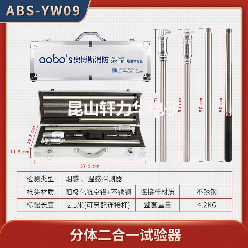奥博斯消防烟分体二合一烟感温感探测检验设备仪器ABS-YW09