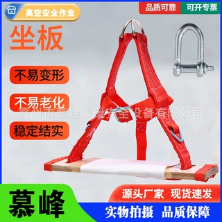 户外防坠落安全带外墙清洗吊板高空作业三角榆木安全座板树脂坐板