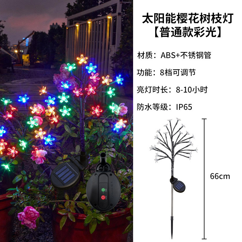 컬러라이트-벚꽃가지등 [솔라-8모드]