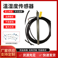 厂家直销温湿度传感器 测温探头 温控探头 热敏电阻温度传感器