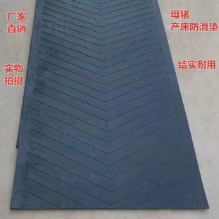 Thickened Anti-Slip Mat Rubber Mat Pig Rate Moisture-proof Warm Sow Repo Sow Bed Anti-Slip Mat