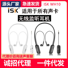ISK无线监听耳机网络K歌主播直播演出挂脖式耳返WH10PRO舞台监听