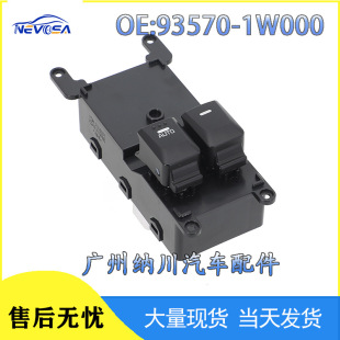 93570-1W000 Is Suitable for 2014 Kia Rio Auto Parts Glass Lifter Master Switch Window Switch